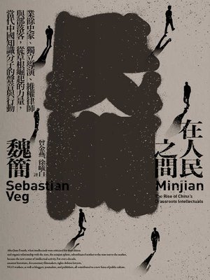 cover image of 在人民之間